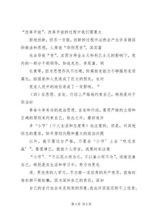 学习《论共产党员的修养》心得体会.docx