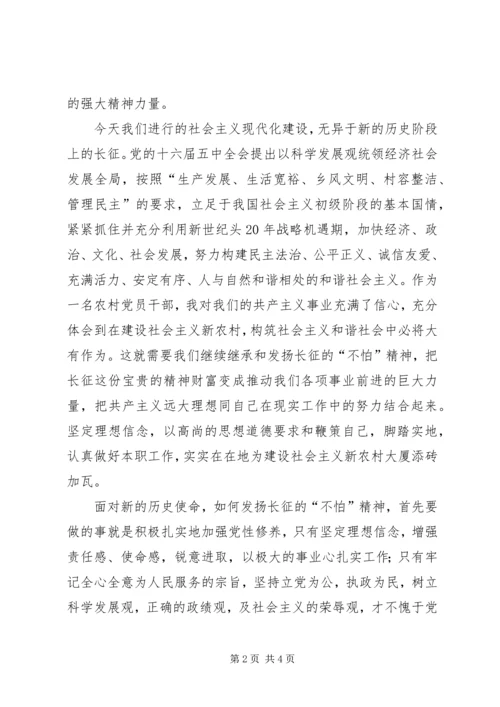 弘扬长征精神加强党性修养.docx