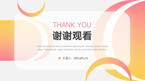 橙红渐变时尚电商促销策划PPT模板