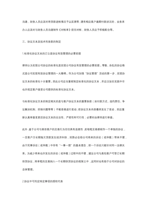 企业经济合同风险管理有哪些注意点.docx