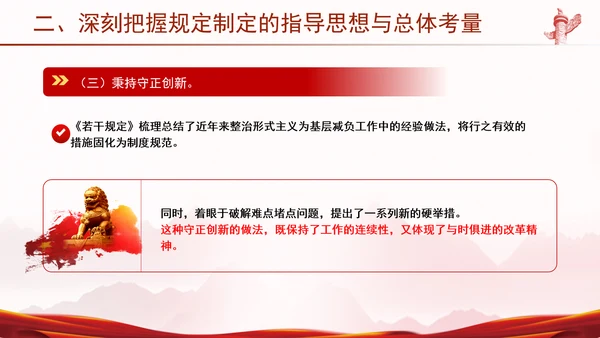 学习贯彻整治形式主义为基层减负若干规定学习PPT