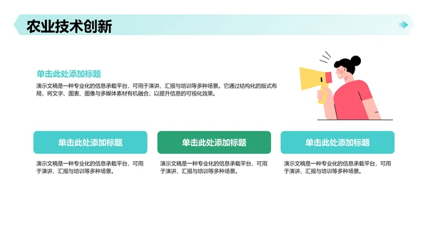 绿色插画风下乡暑期社会实践心得分享PPT 