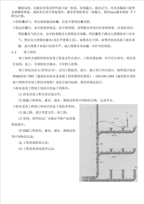 柔性排水铸铁管安装