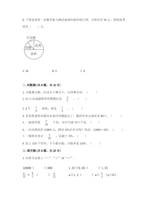 人教版六年级上册数学期末考试卷及完整答案（全优）.docx