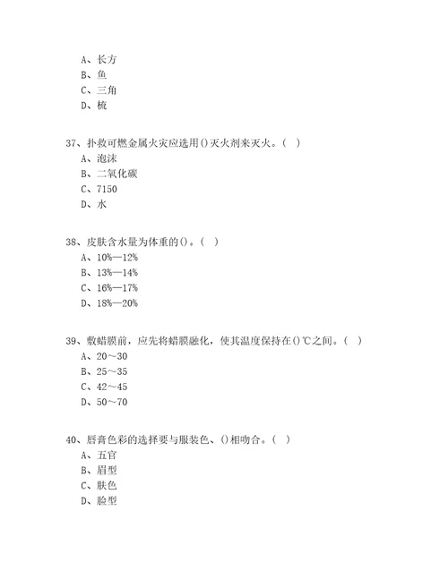 2022年天津市入门美容职业技能鉴定资格考试共100题一遍过