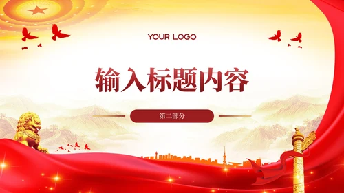 红色的党政风的社会主义精神文明建设PPT模板