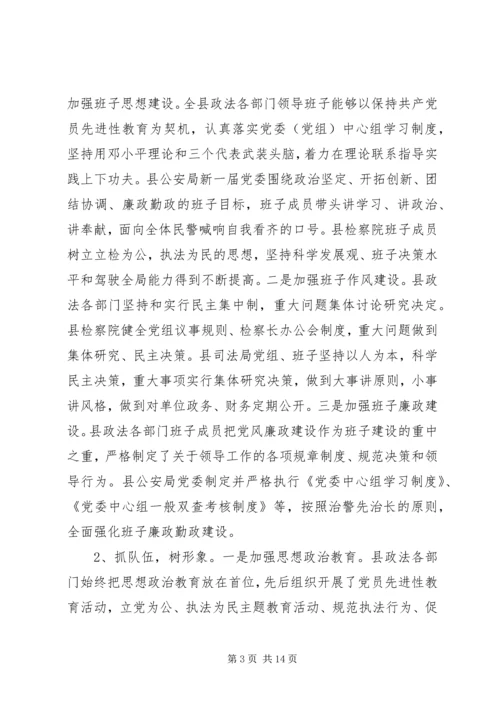 县政法队伍建设情况的调研报告.docx