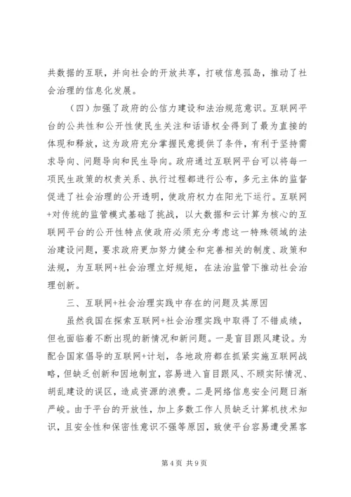 公共管理下创新社会治理的路径.docx