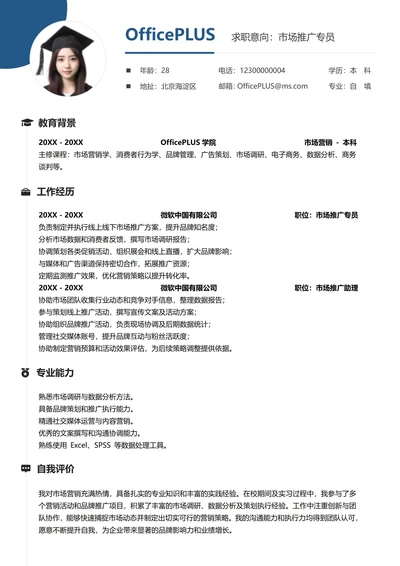社招通用时间轴简历