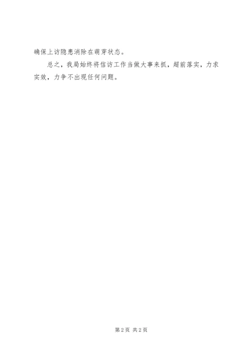 商务局信访工作汇报 (2).docx