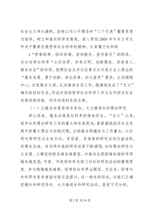 合肥社科联工作报告.docx
