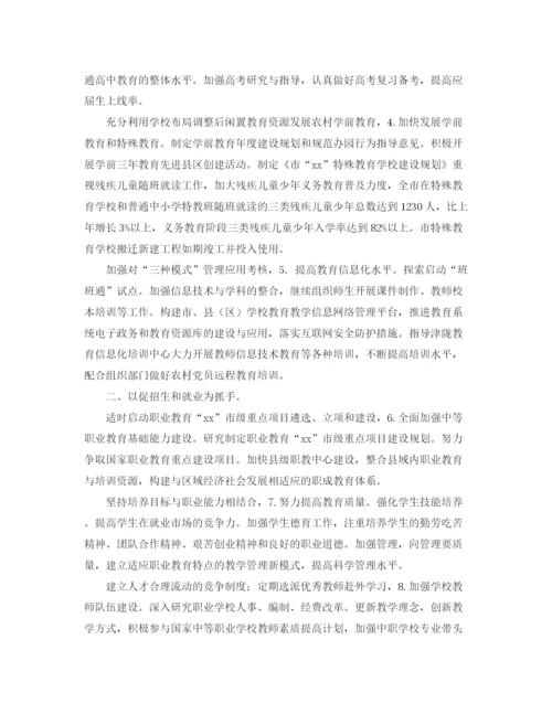 精编之市教育部门工作计划范文.docx