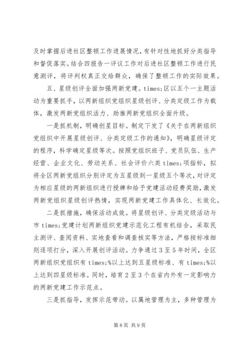 推进党建引领基层治理工作情况汇报.docx