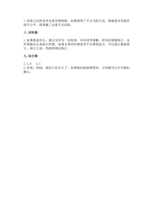 部编版四年级上册道德与法治期中测试卷含完整答案（全国通用）.docx