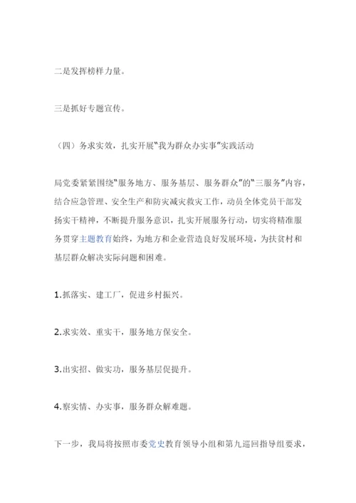 党支部开展党史学习教育活动情况汇报范文两篇.docx