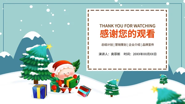 蓝色卡通风圣诞节节日营销策划PPT模板