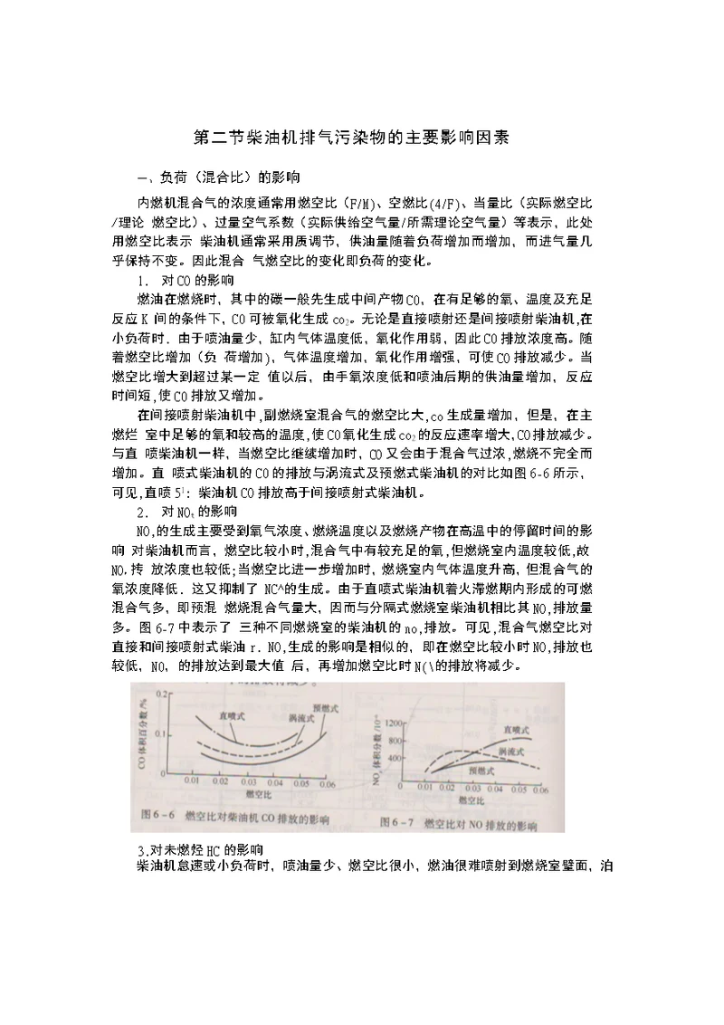 绿盾尾气治理柴油机排气污染物的主要影响因素(一)