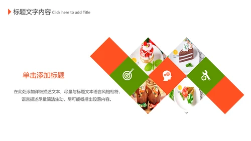 美食甜点下午茶烘培蛋糕动态PPT模板