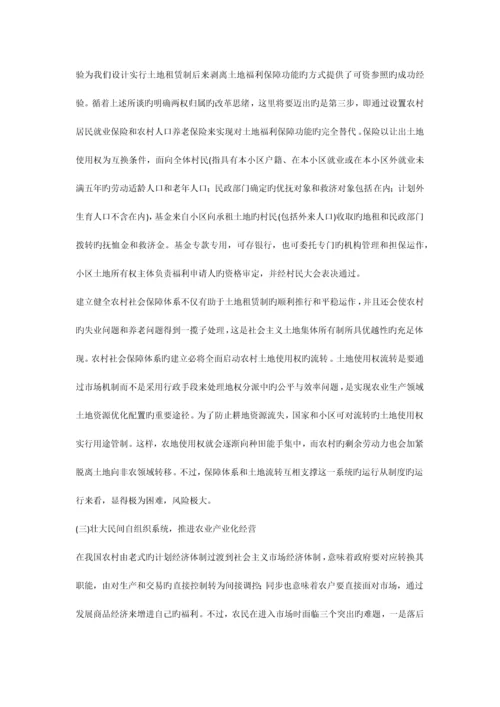 论农地制度改革对中国农村经济的影响及其未来改革方向.docx