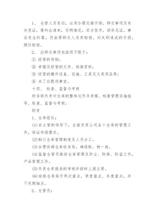 企业仓库流程管理制度篇1.docx