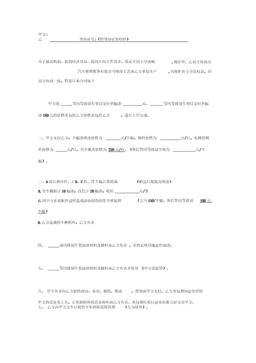 汽车喷漆工艺合作承包合同协议书范本