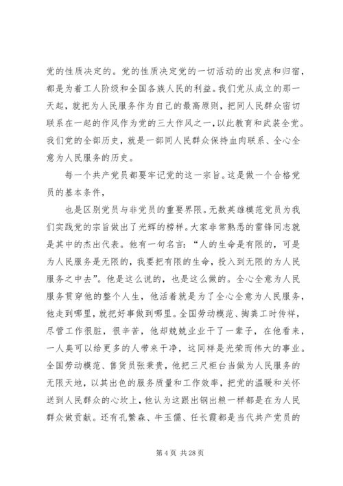 正确理解和忠实践行党的宗旨.docx