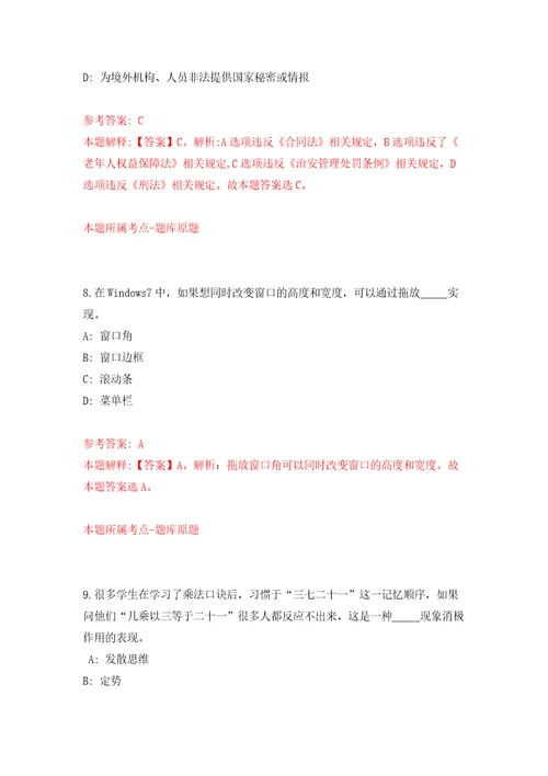 2022年黑龙江黑河孙吴县青年就业见习招募通知模拟试卷附答案解析第4期