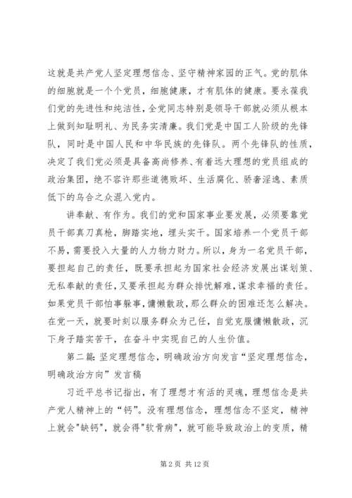 坚定理想信念、明确政治方向专题讨论发言.docx