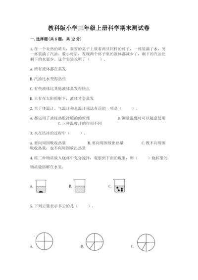 教科版小学三年级上册科学期末测试卷可打印.docx