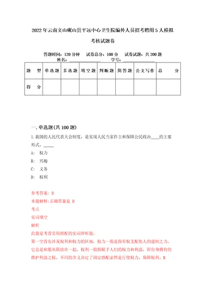 2022年云南文山砚山县平远中心卫生院编外人员招考聘用5人模拟考核试题卷5