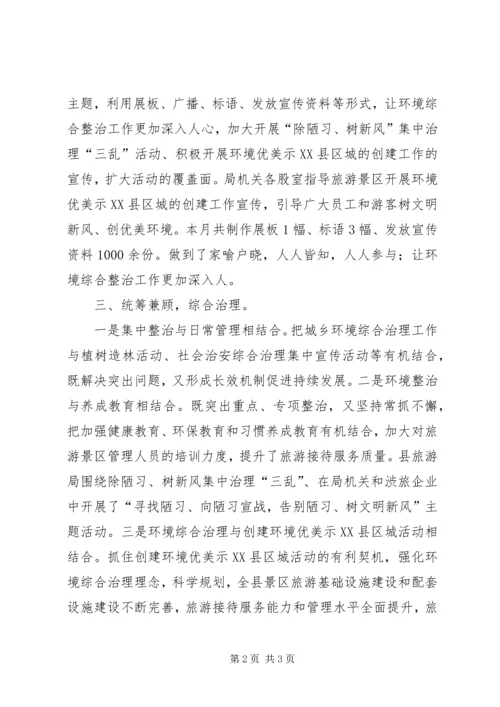 城乡环境综合治理工作汇报 (2).docx