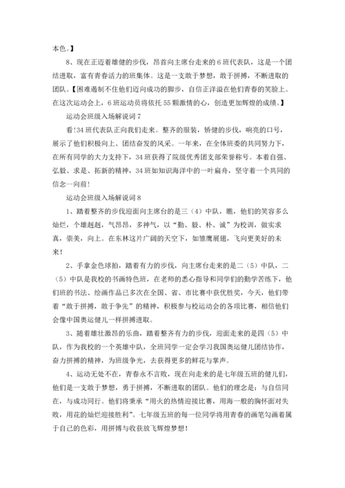 运动会班级入场解说词(集锦15篇).docx