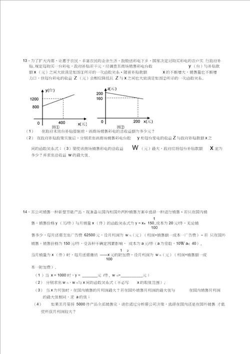 中考利润问题典型题目