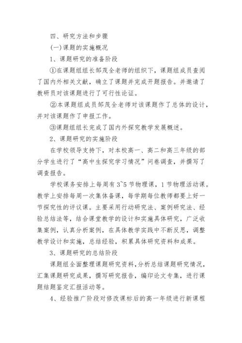 课题研究开题报告.docx