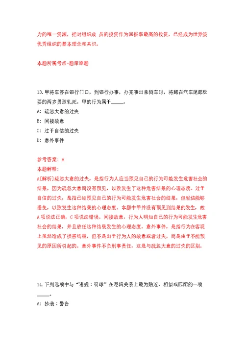 2022年01月广州市海珠区江南中街道关于公开招考10名雇员公开练习模拟卷（第4次）