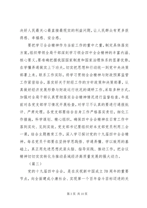 学习贯彻党的十九届四中全会精神（7篇）.docx