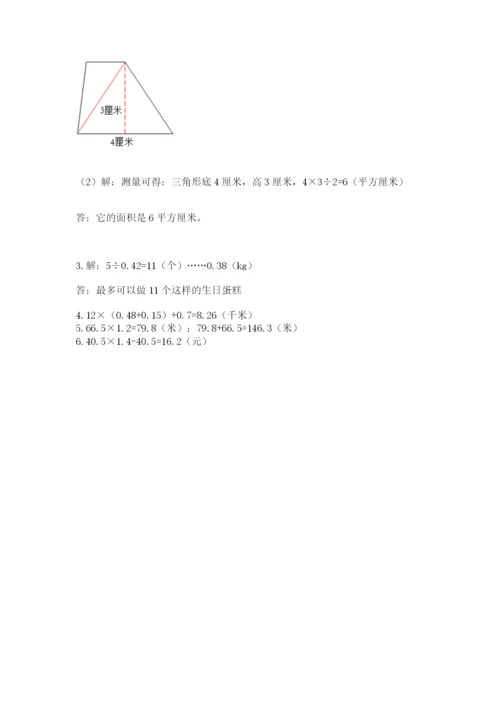 人教版五年级上册数学期末考试试卷精华版.docx