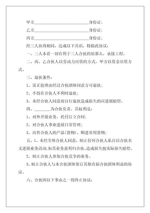 三人合伙协议书范本