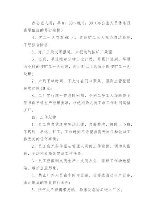 工厂车间生产管理制度_1.docx