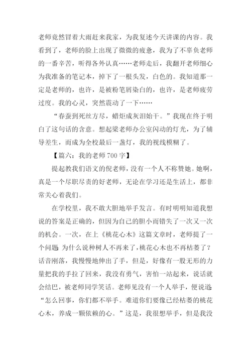 我的老师作文-16.docx