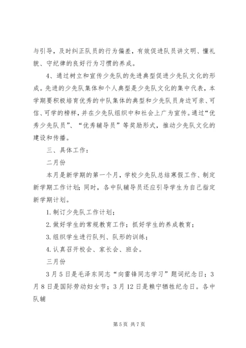 少队队章学习心得 (5).docx
