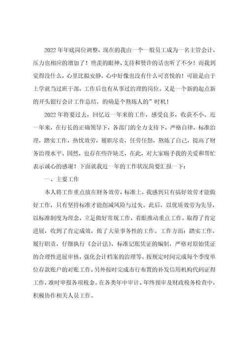 银行运营主管工作总结（通用5篇）