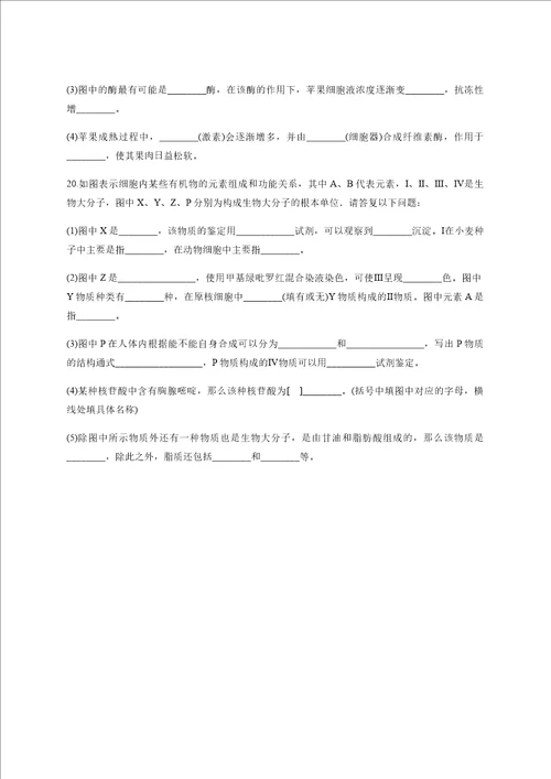 云南省华宁二中高二暑假作业高二生物1无答案