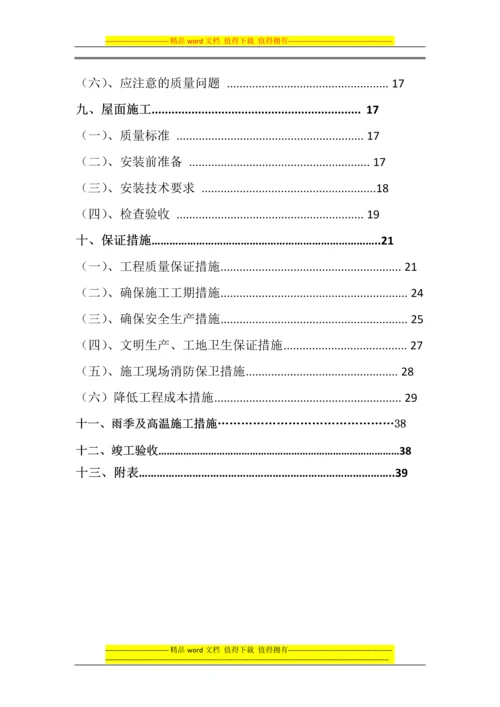 网架施工方案.docx