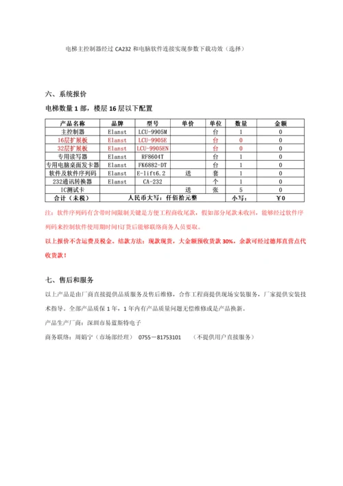 IC脱机梯控标准管理系统专项方案配置.docx