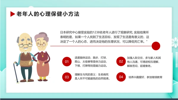 卡通风老年人健康管理知识养老院PPT课件模板