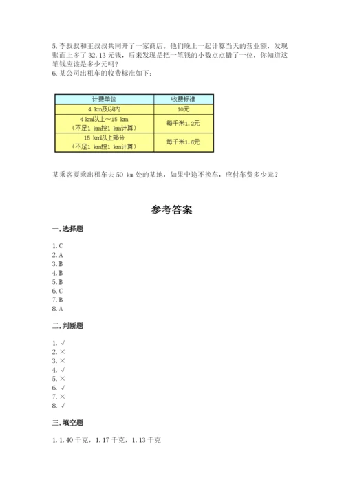 人教版数学五年级上册期中测试卷精选.docx