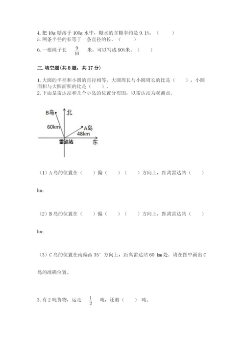 小学六年级数学上册期末卷带答案下载.docx