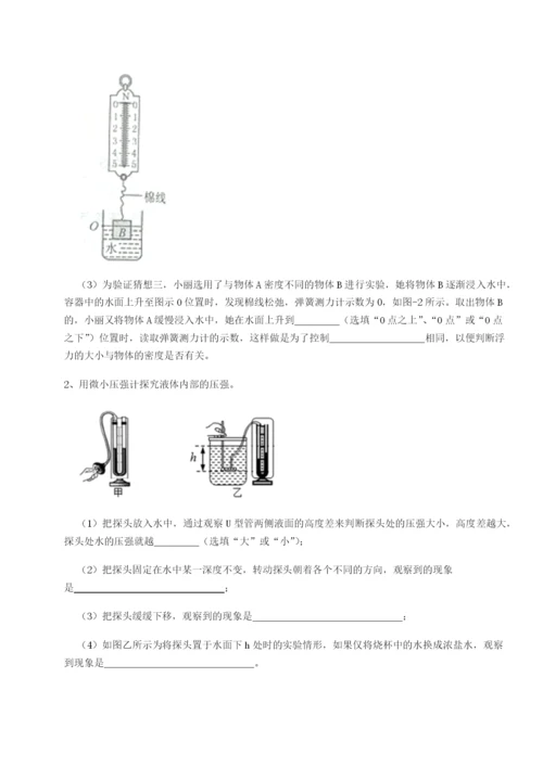 专题对点练习重庆市实验中学物理八年级下册期末考试综合测评B卷（详解版）.docx