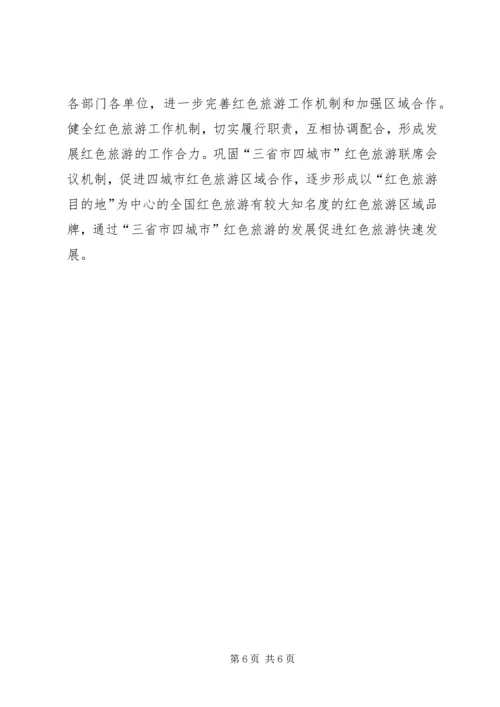 旅游局完善科学规划发展汇报.docx